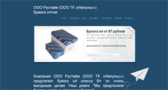 Desktop Screenshot of bumaga-optom.com
